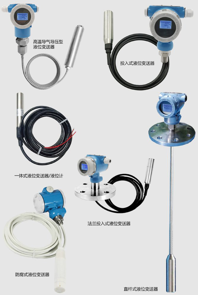 一體化投入式液位計(jì)產(chǎn)品分類圖